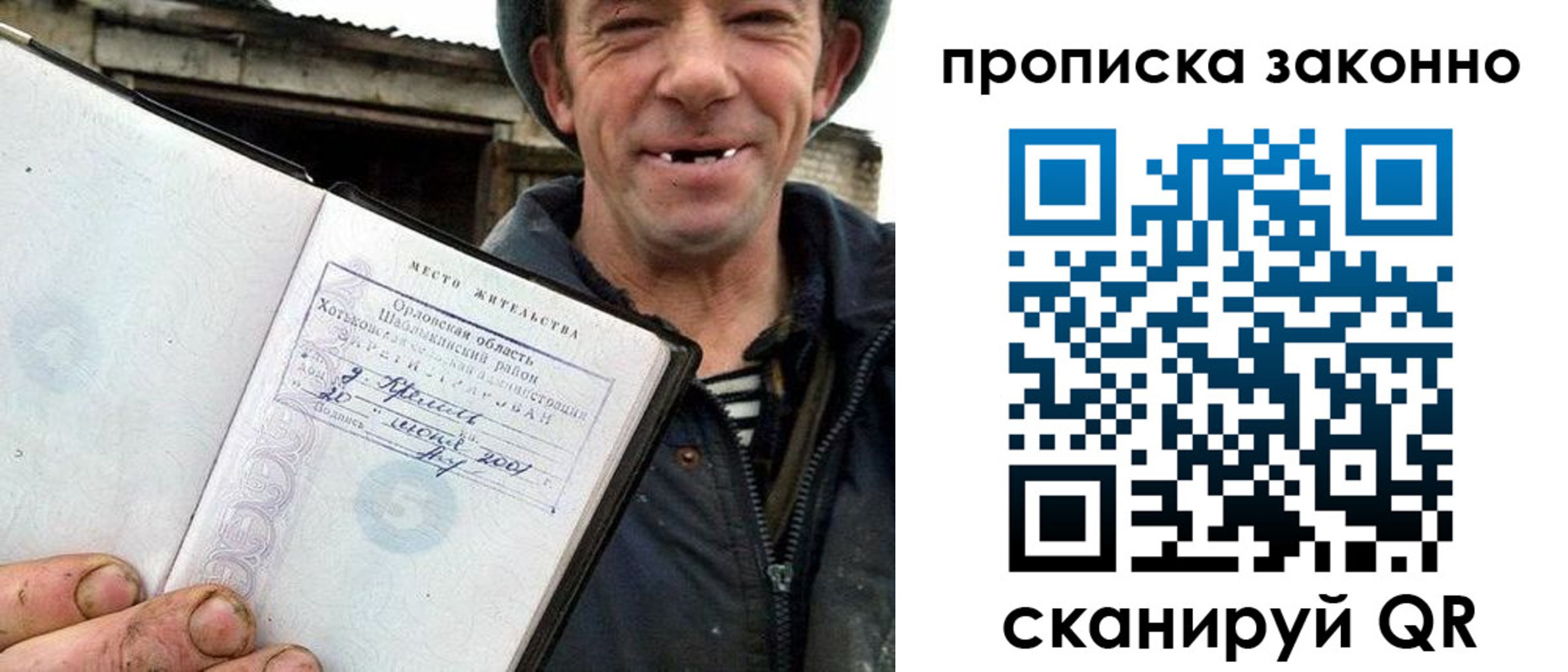 прописка гарантия в Удачном