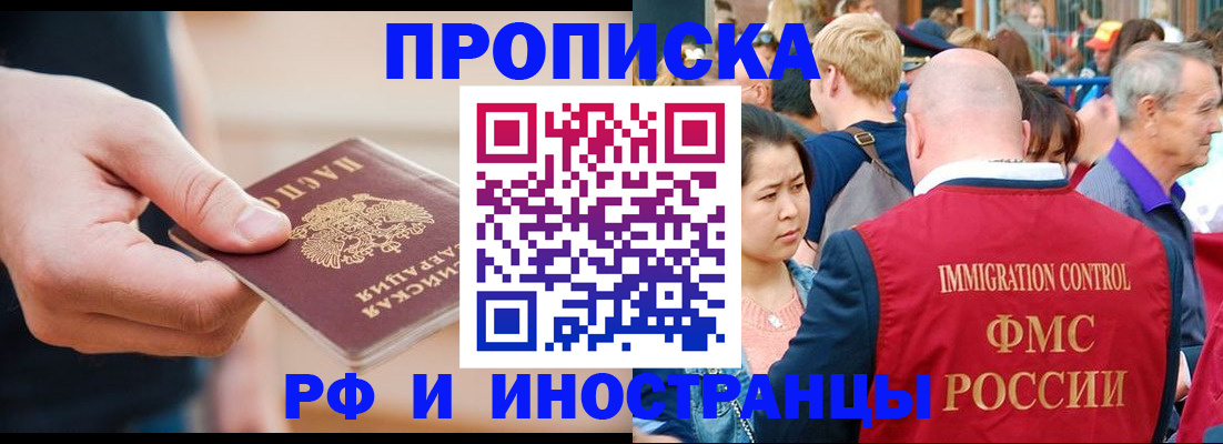 временная регистрация купить в Удачном