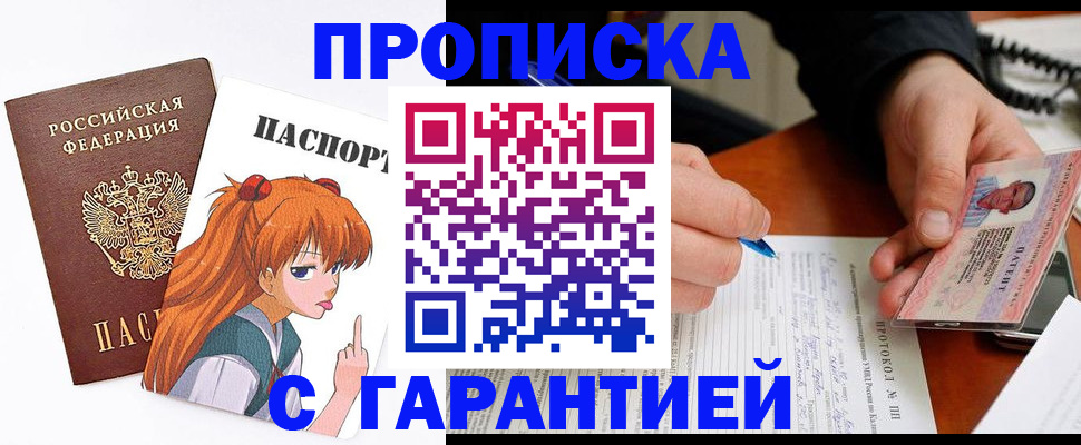 прописка регистрация в Удачном